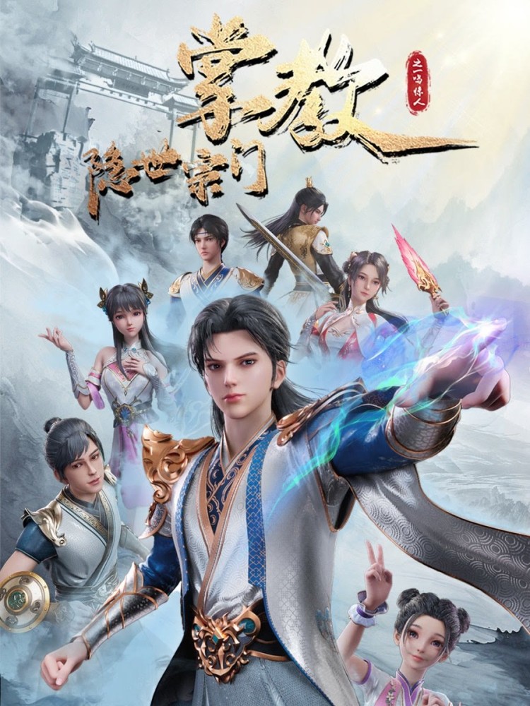 Hidden Sect Leader (2024 Chinese Anime)